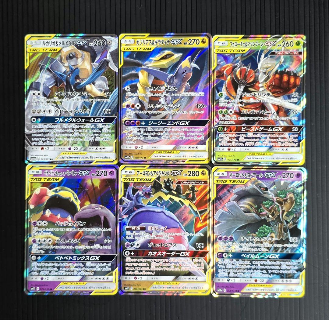 ポケモンカード タッグチーム RR 32種フルコンプ