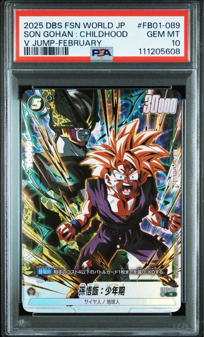 PSA10 ドラゴンボールフュージョンワールド　Vジャンプ　プロモ　3連番