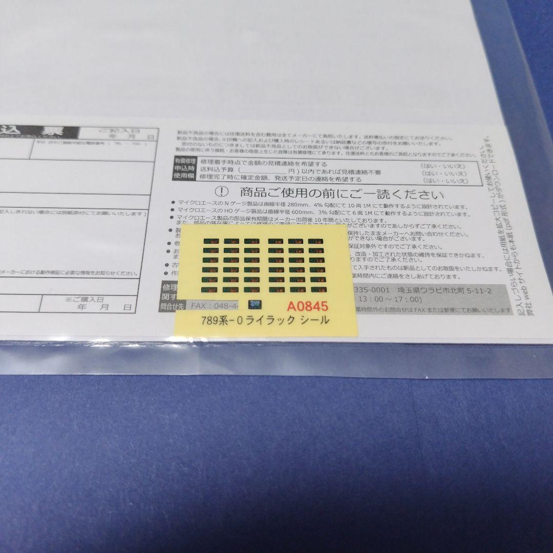 美品　マイクロエース A0845 789系ライラック6両セット　Nゲージ　北海道