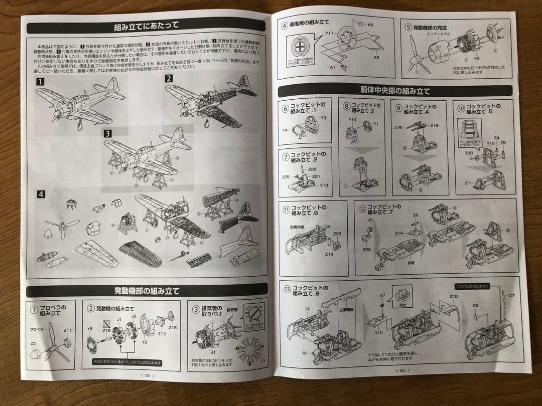 零式艦上戦闘機 技MIX 内部構造再現模型 トミーテック　ハセガワ　零戦　ゼロ戦