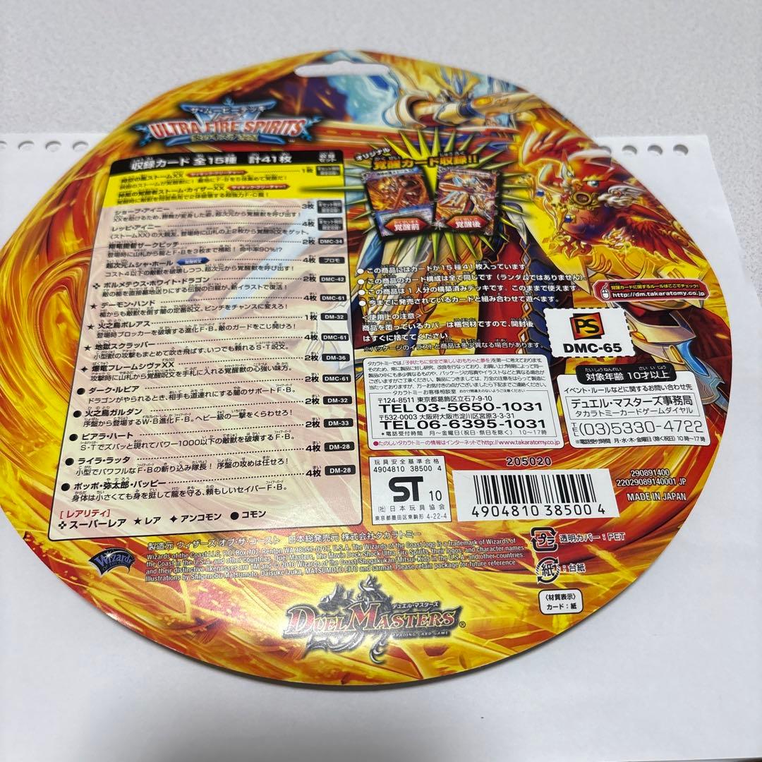 デュエルマスターズ　ザムービーデッキ　炎のキズナ　未開封