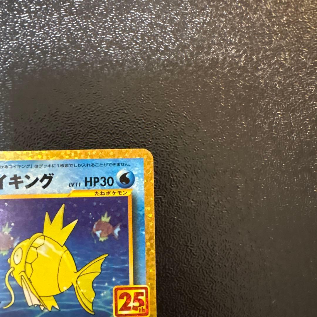 ひかるコイキング25th プロモカード