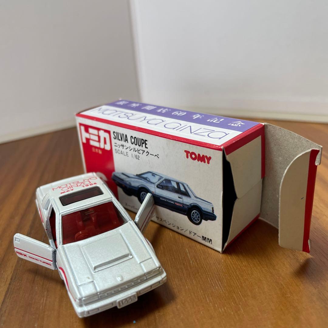【専用】トミカ 赤箱 ニッサン シルビアクーペ【銀座松屋特注】