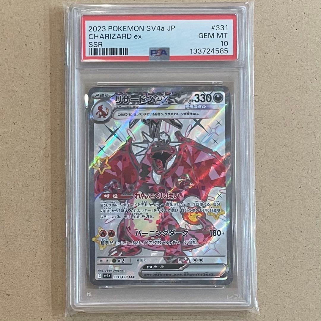 リザードン SSR PSA10 シャイニートレジャー ポケモンカード 鑑定品