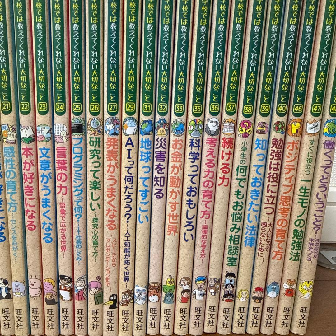 学校では教えてくれない大切なこと 39冊セット