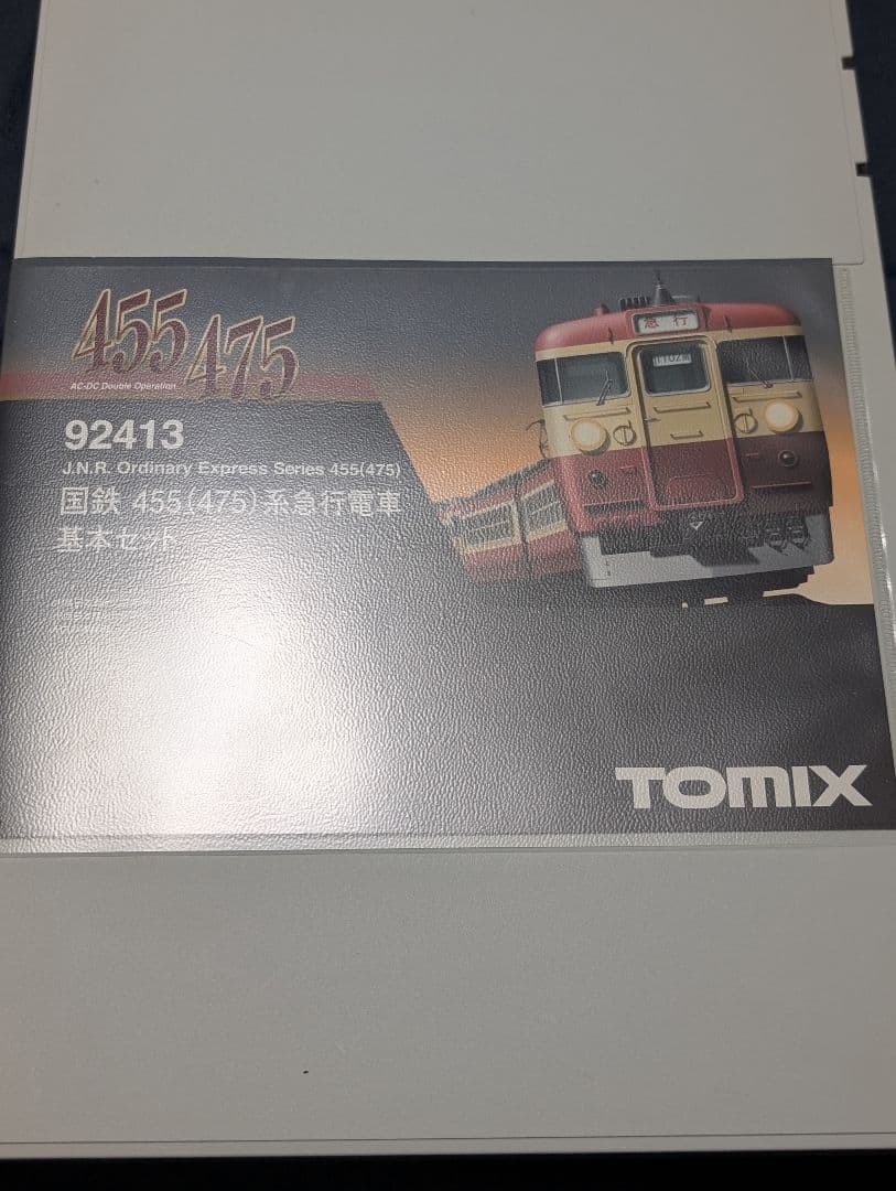 TOMIX 92413 国鉄455(475)系急行電車基本セット