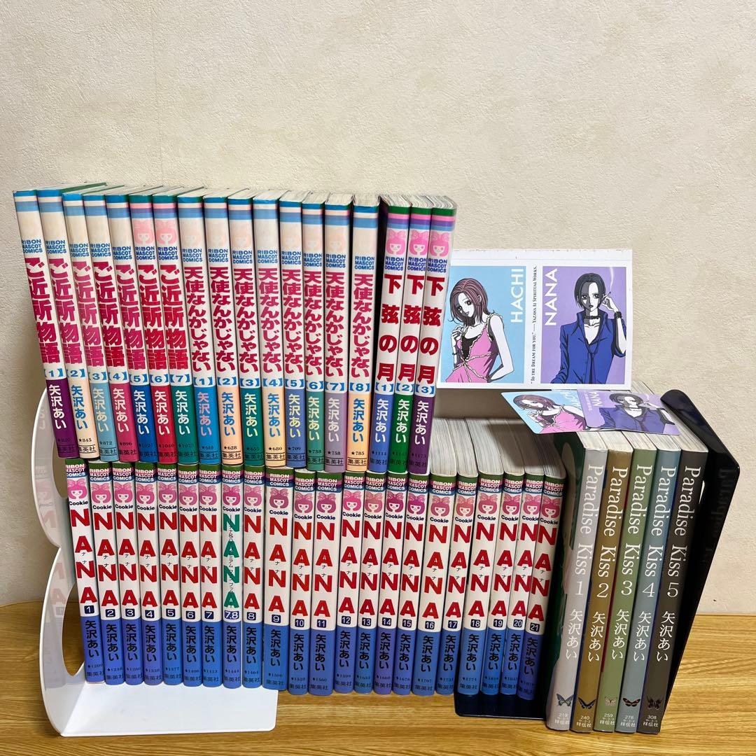 《矢沢あい まとめ売りセット》 5種類 全合計45巻セット