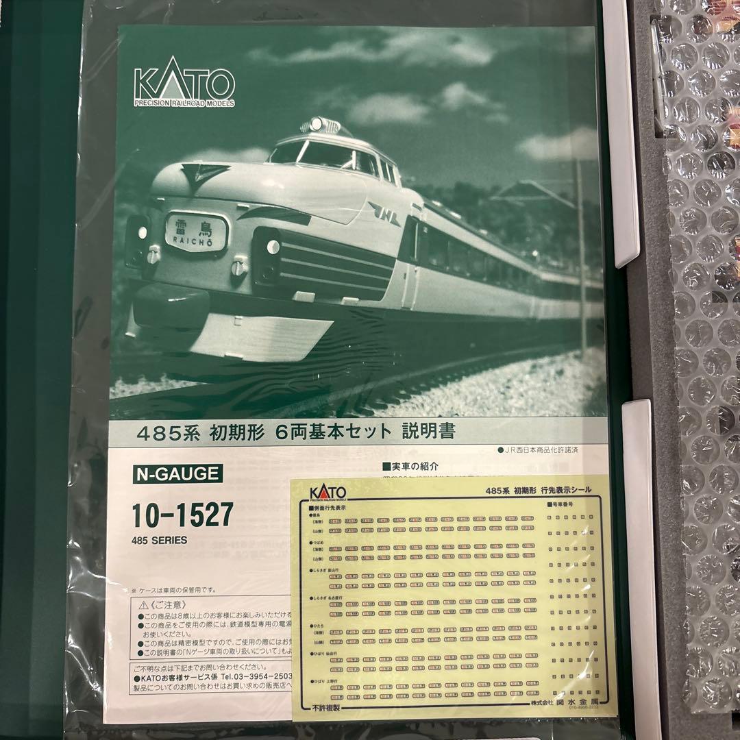 【新同】KATO 10-1527 485系 初期形 6両基本セット②