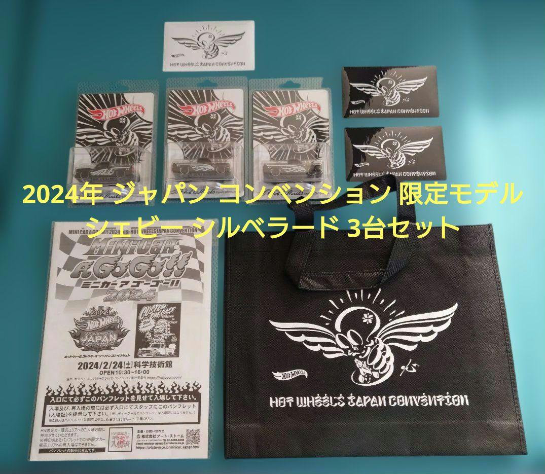 完全未開封2024 ジャパン コンベンション 限定 シェビー シルベラード