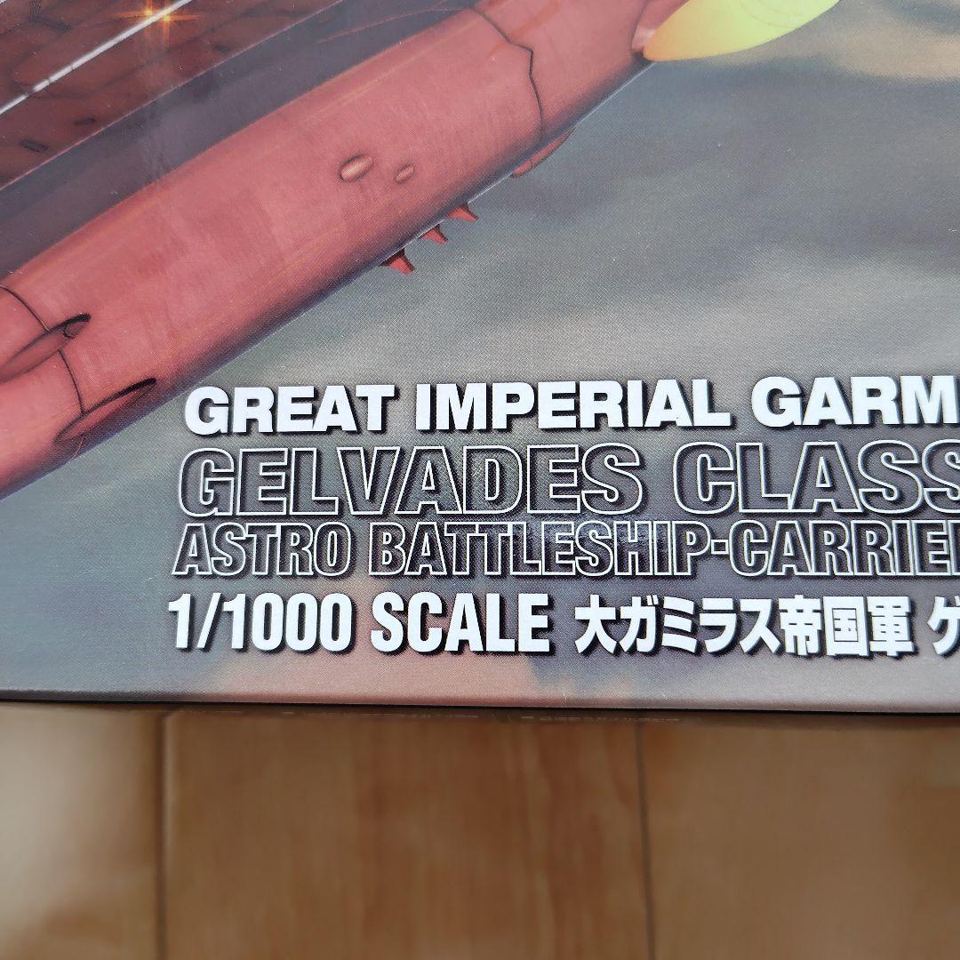宇宙戦艦ヤマト 2199 Gelvades Class ダロルド　プラモデル