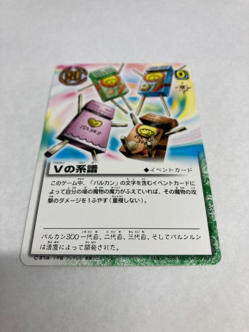 い*ー様 金色のガッシュベル Vの系譜 PR-055 プロモ カード トレカ　2