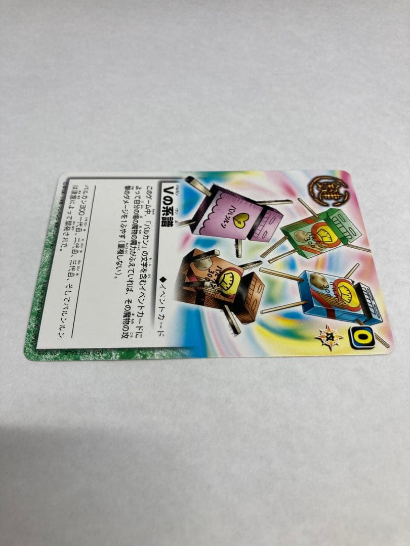 い*ー様 金色のガッシュベル Vの系譜 PR-055 プロモ カード トレカ　2