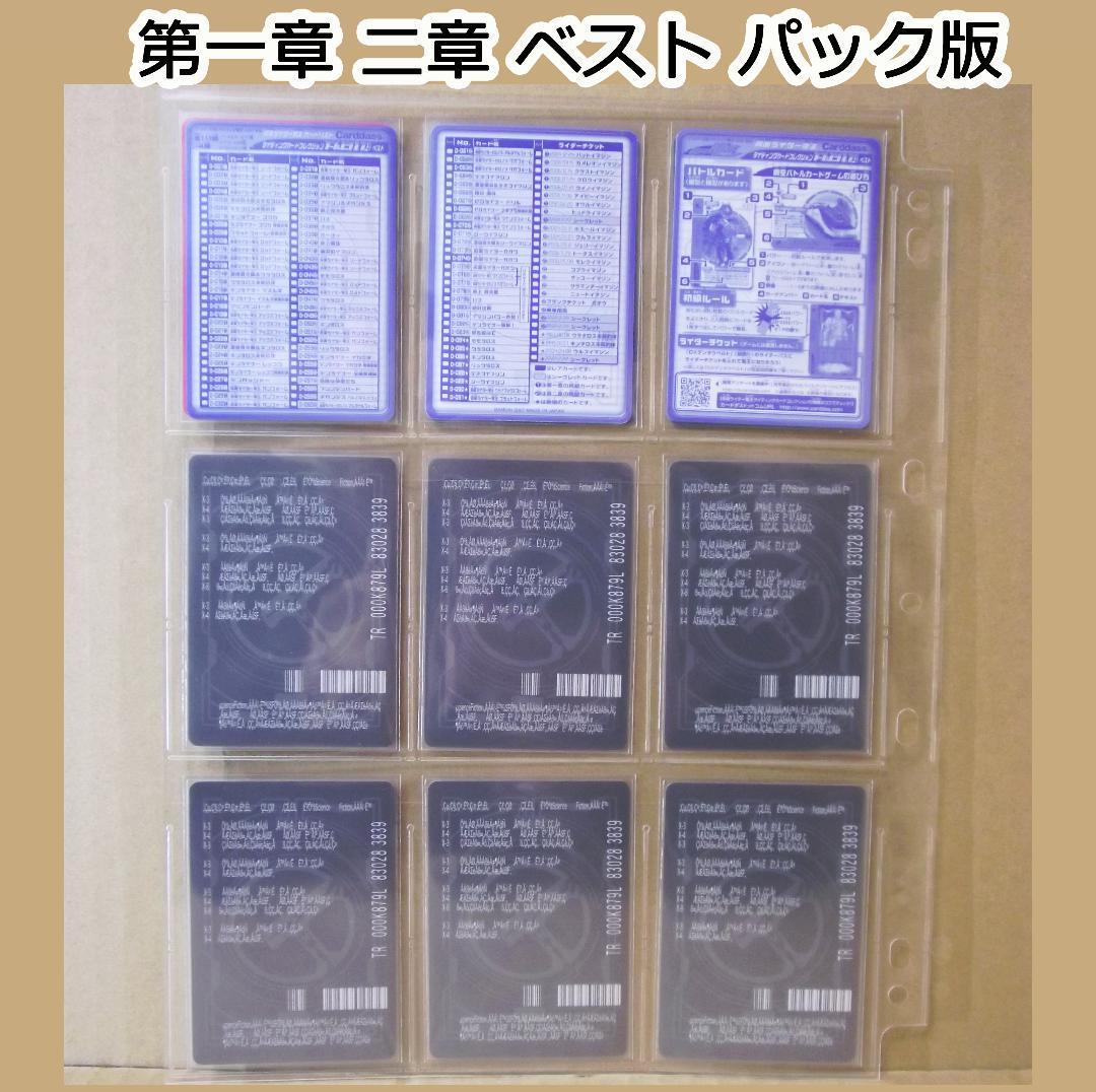 仮面ライダー電王 ライディングカード コンプ 第一章～第三章・最終章・電キバ