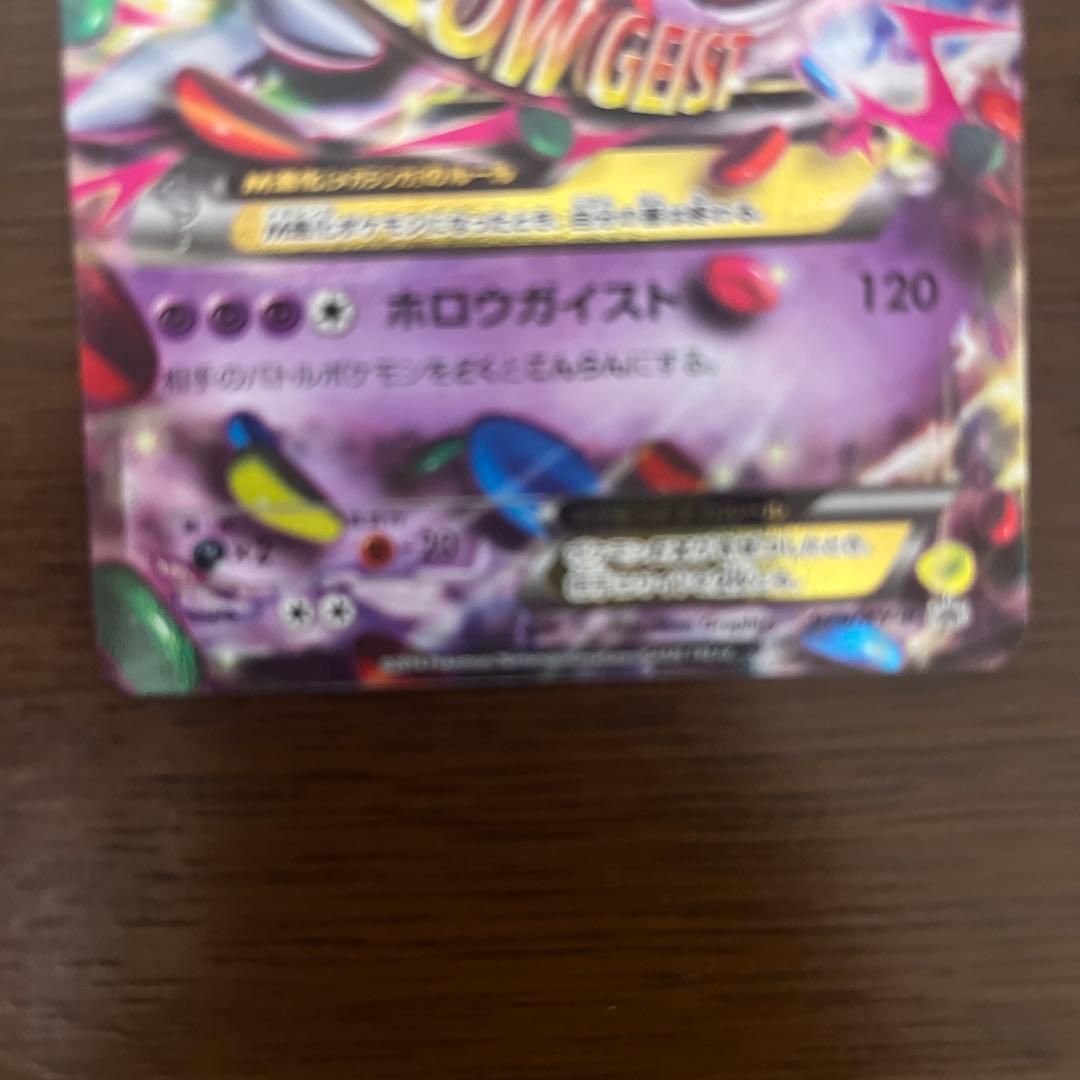 MゲンガーEX：白いメガゲンガー