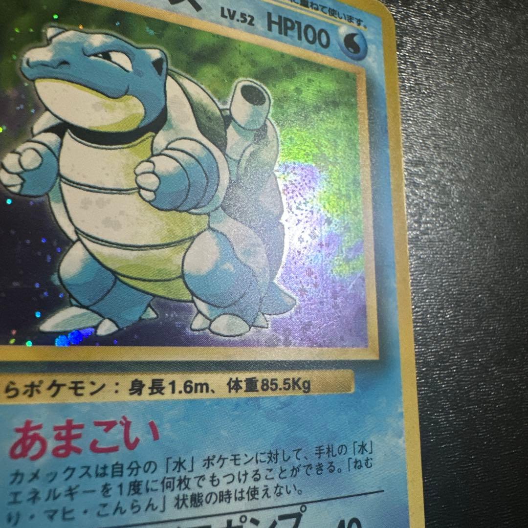 ポケモンカード 旧裏 カメックス 第1弾拡張パック マークあり ★