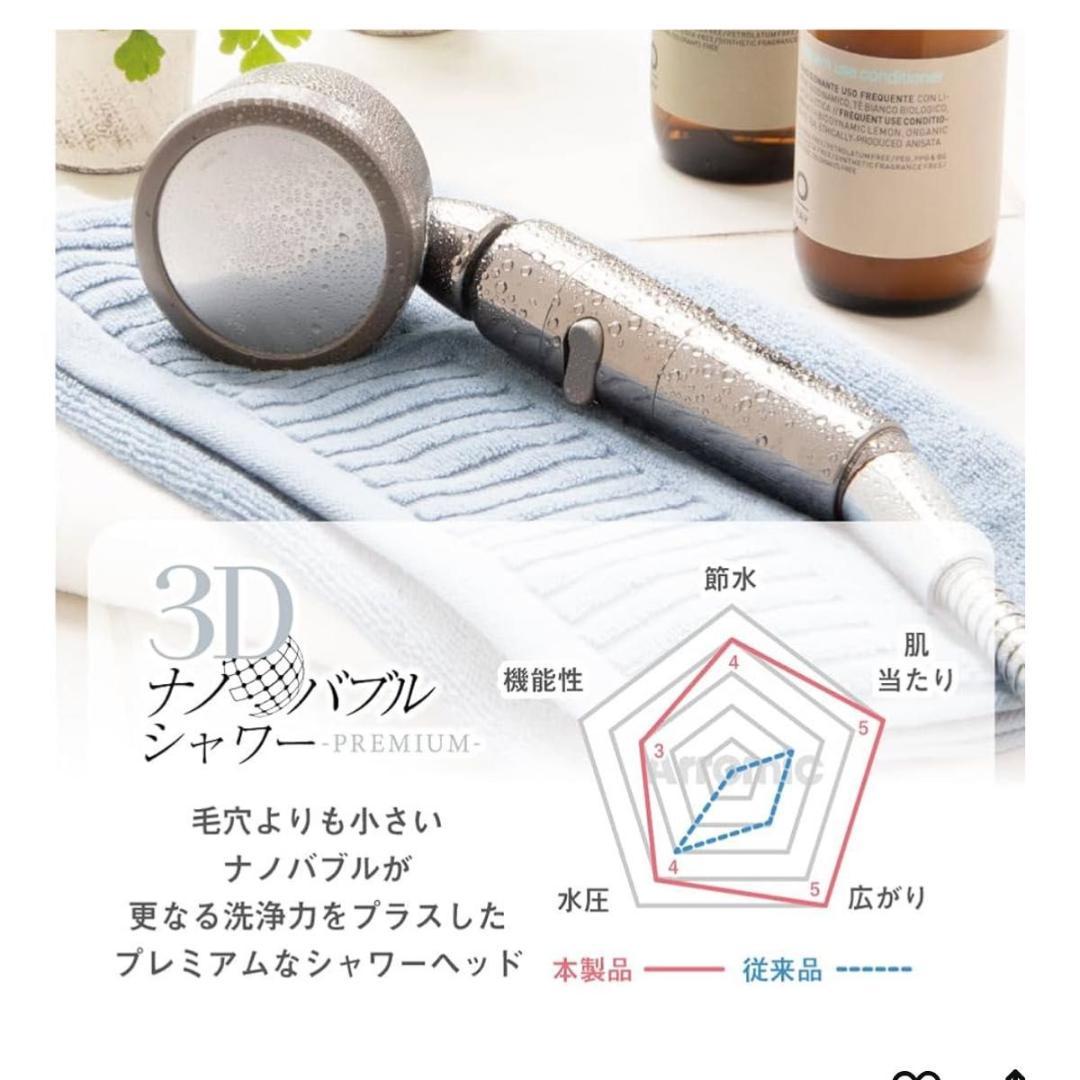 アラミック シャワーヘッド ナノバブルシャワー 3Dプレミアム ナノバブル