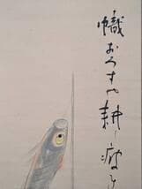 【真作】掛軸　松野自得　五月幟図　端午の節句情景　俳句とともに描く　S199