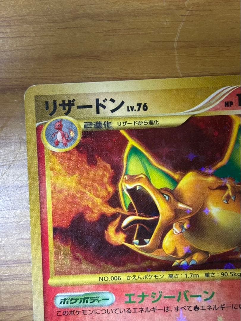 リザードン　LV.76　復刻　エナジーバーン　ポケカ　ポケモンカード