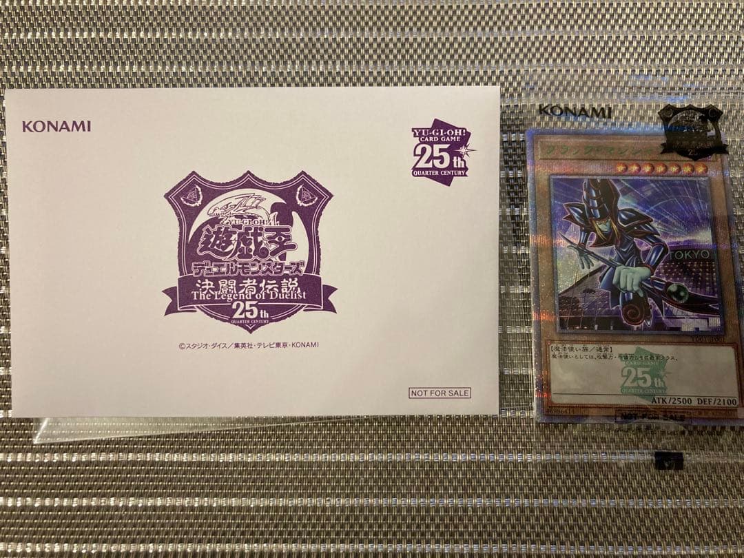 ブラック・マジシャン 青眼の白龍 決闘者伝説25thシークレット