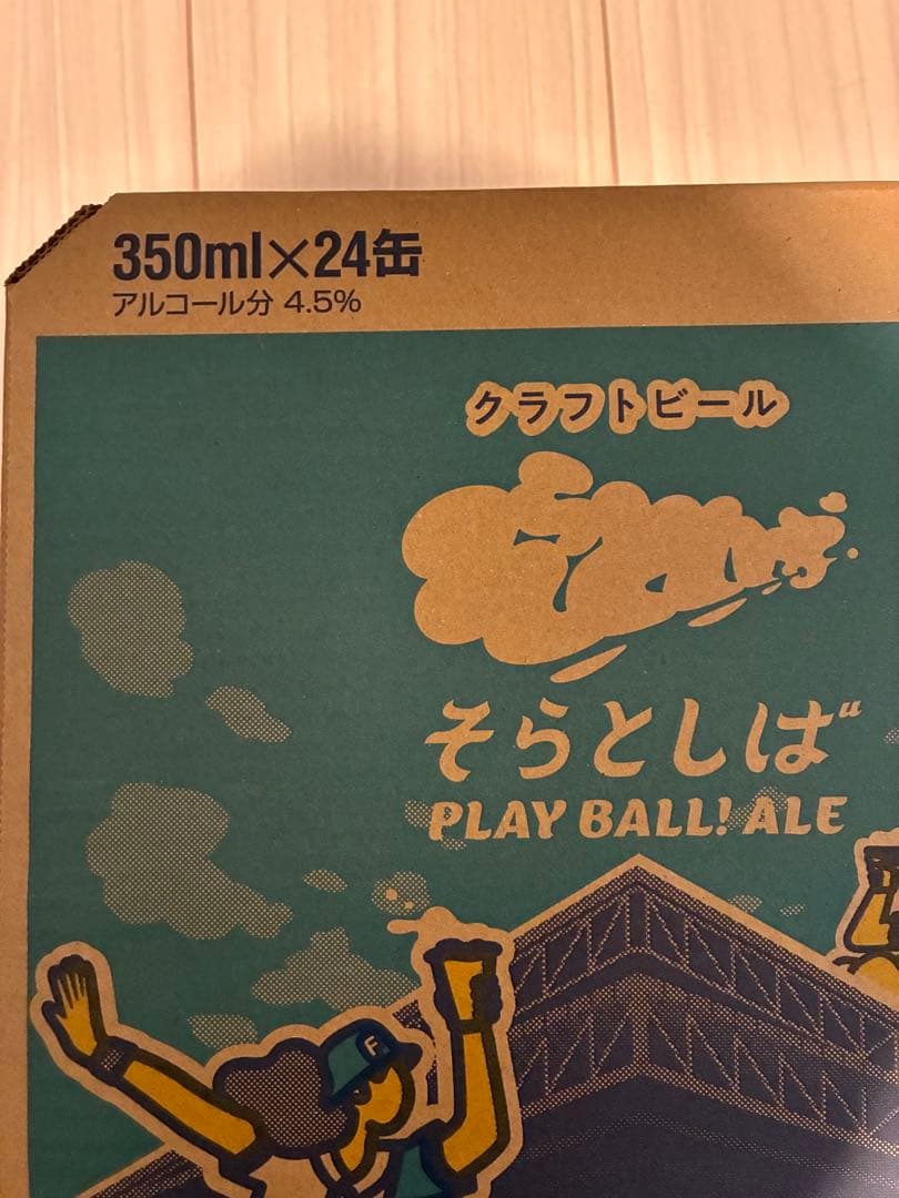 そらとしば　クラフトビール　北海道　限定　エスコン　日本ハム　ファイターズ