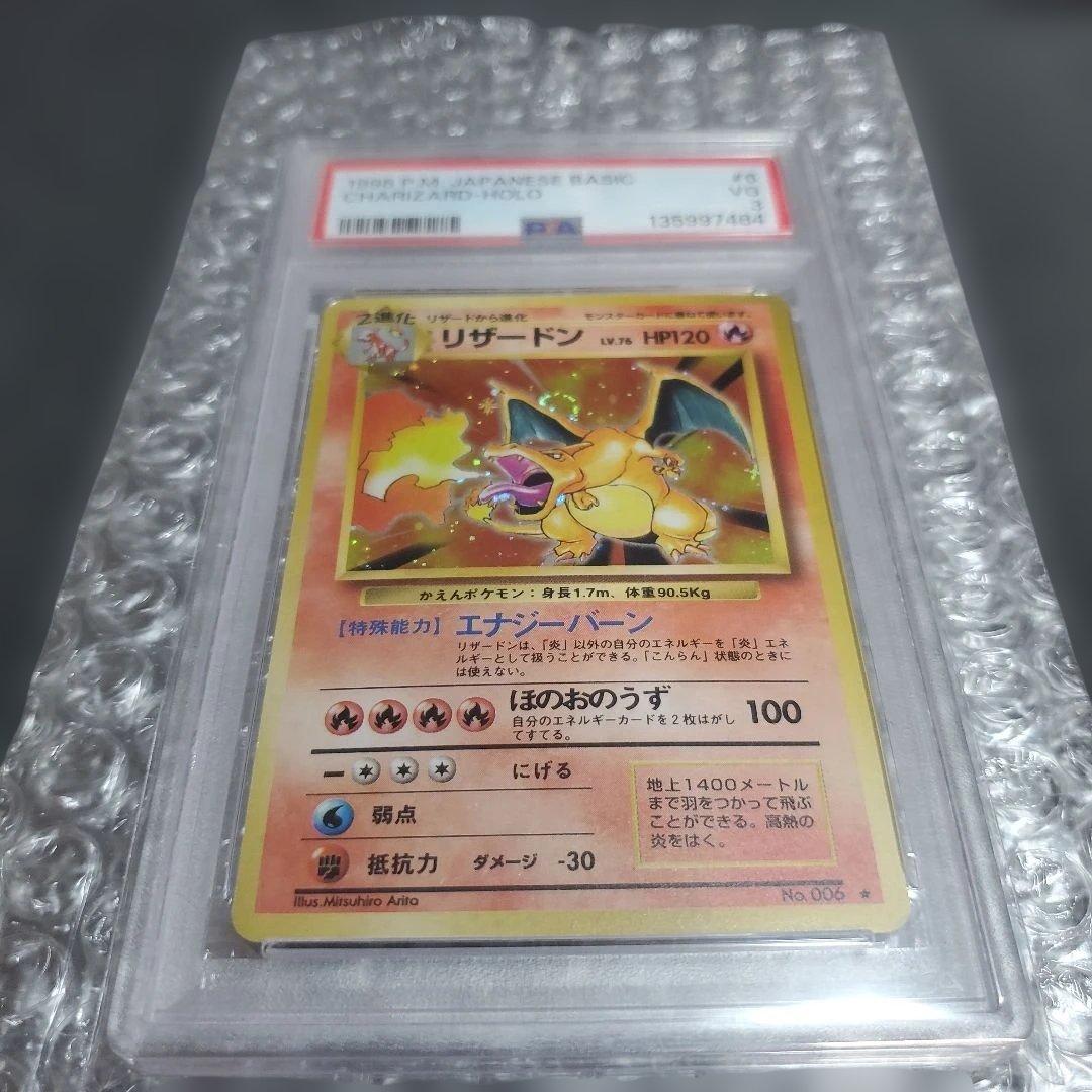 1996年 かえんリザードン 　渦巻きホロ　十字ホロ　PSA3