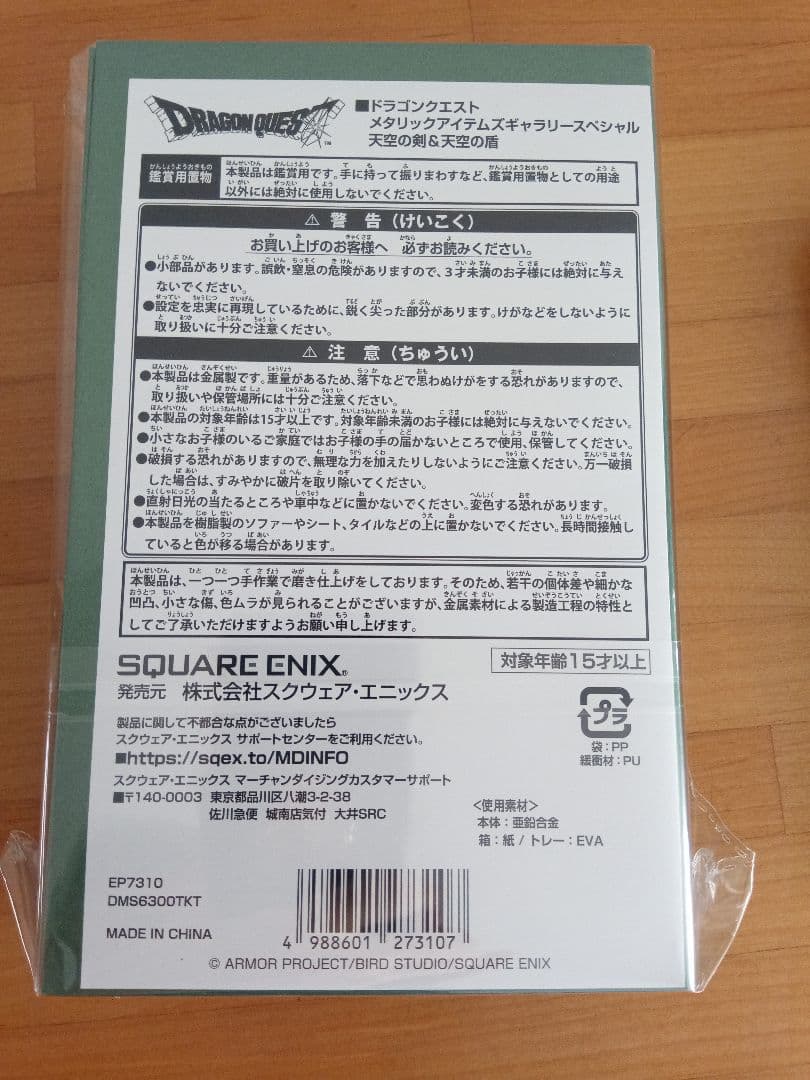 ドラゴンクエスト メタリックアイテムズギャラリースペシャル 3点セット