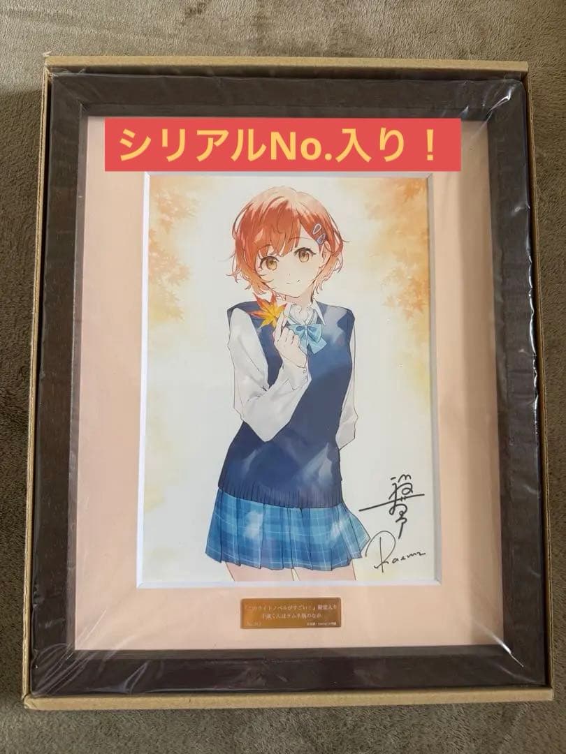 千歳くんはラムネ瓶のなか　複製原画