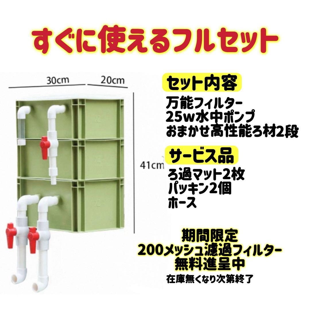 水中ポンプ2種以上ろ材2段付き　水槽池ろ過フィルター　オーバーフロー濾過器装置
