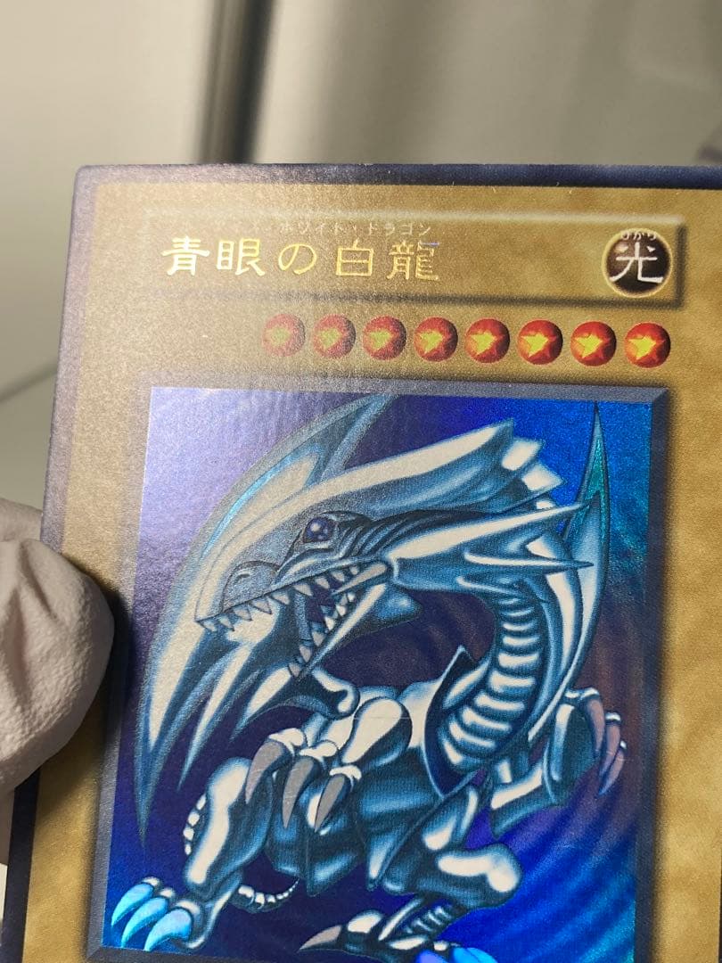【初期】青眼の白龍　ウルトラレア　ブルーアイズホワイトドラゴン