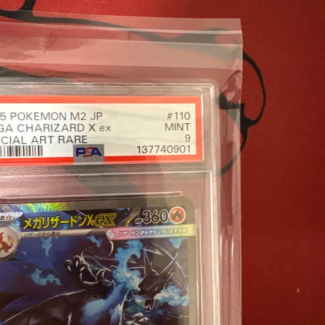 [PSA9] メガリザードンX ex