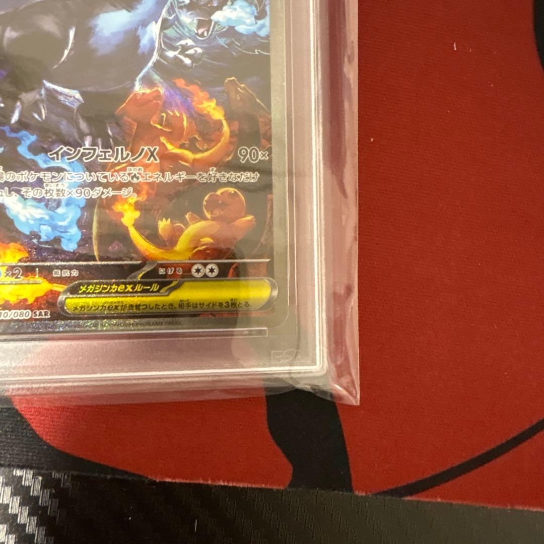 [PSA9] メガリザードンX ex