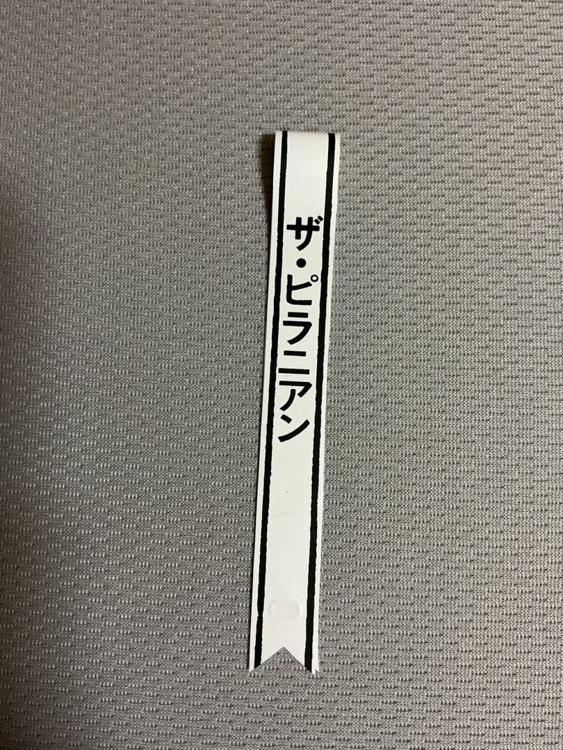 メディコムトイ　タイガーマスク　ピラニアン　ソフビ　タスキ付