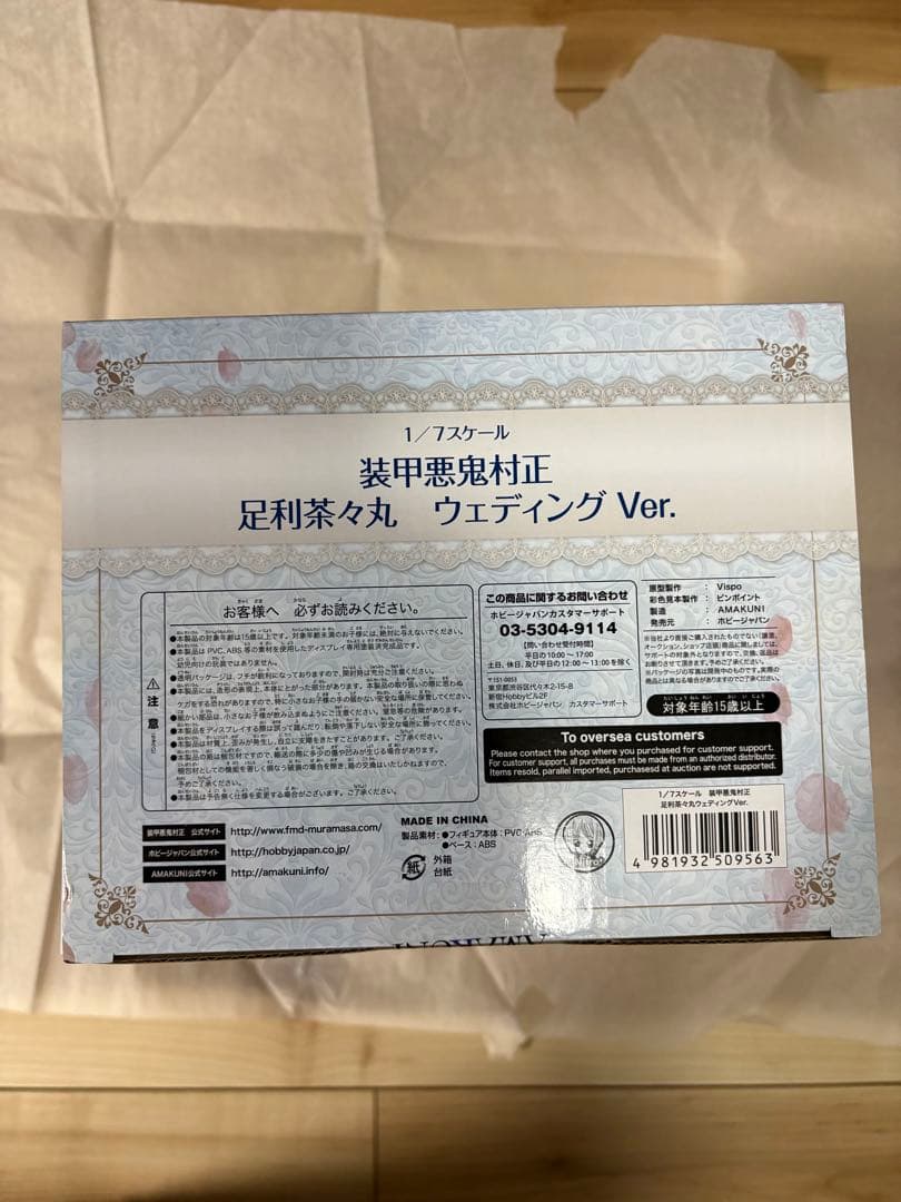 【最終値下】装甲悪鬼村正 足利茶々丸 ウェディングVer.【限定版】