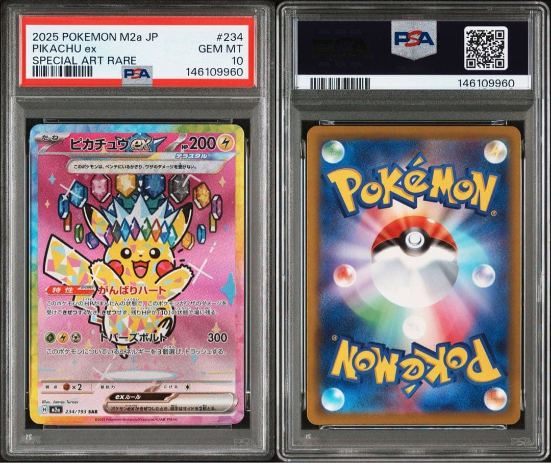 2025 ピカチュウ ex sar psa10