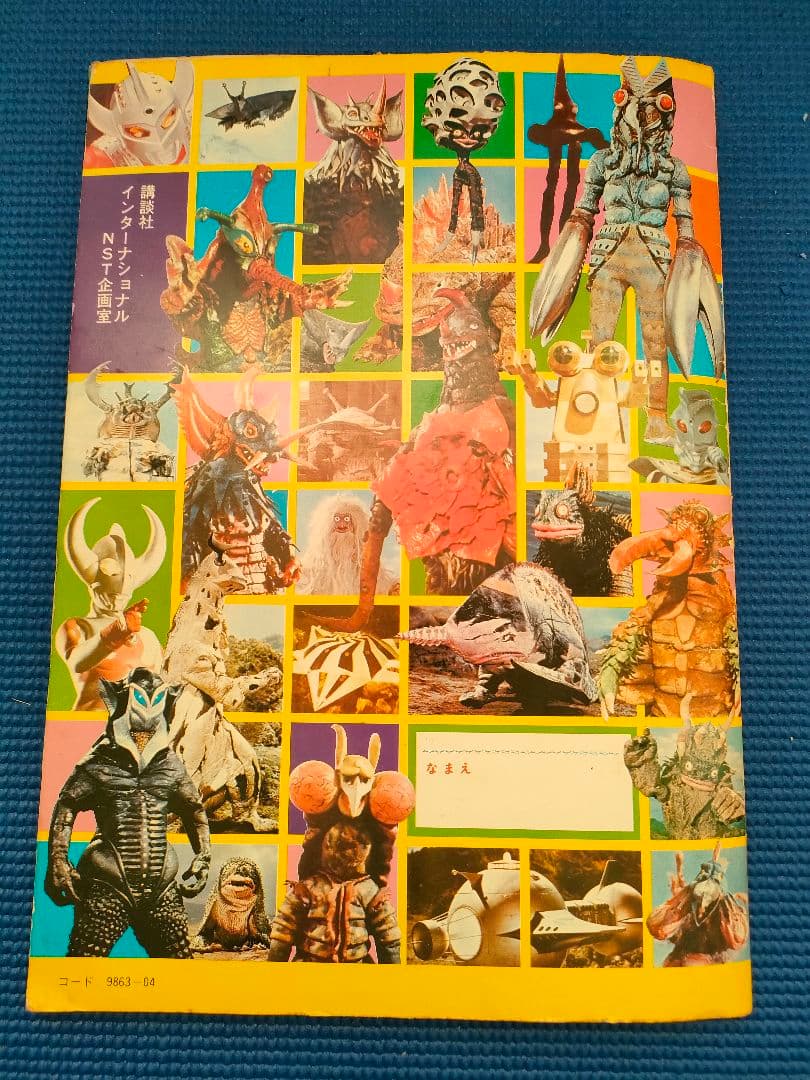 ワールドスタンプブック　怪獣の世界　円谷プロ