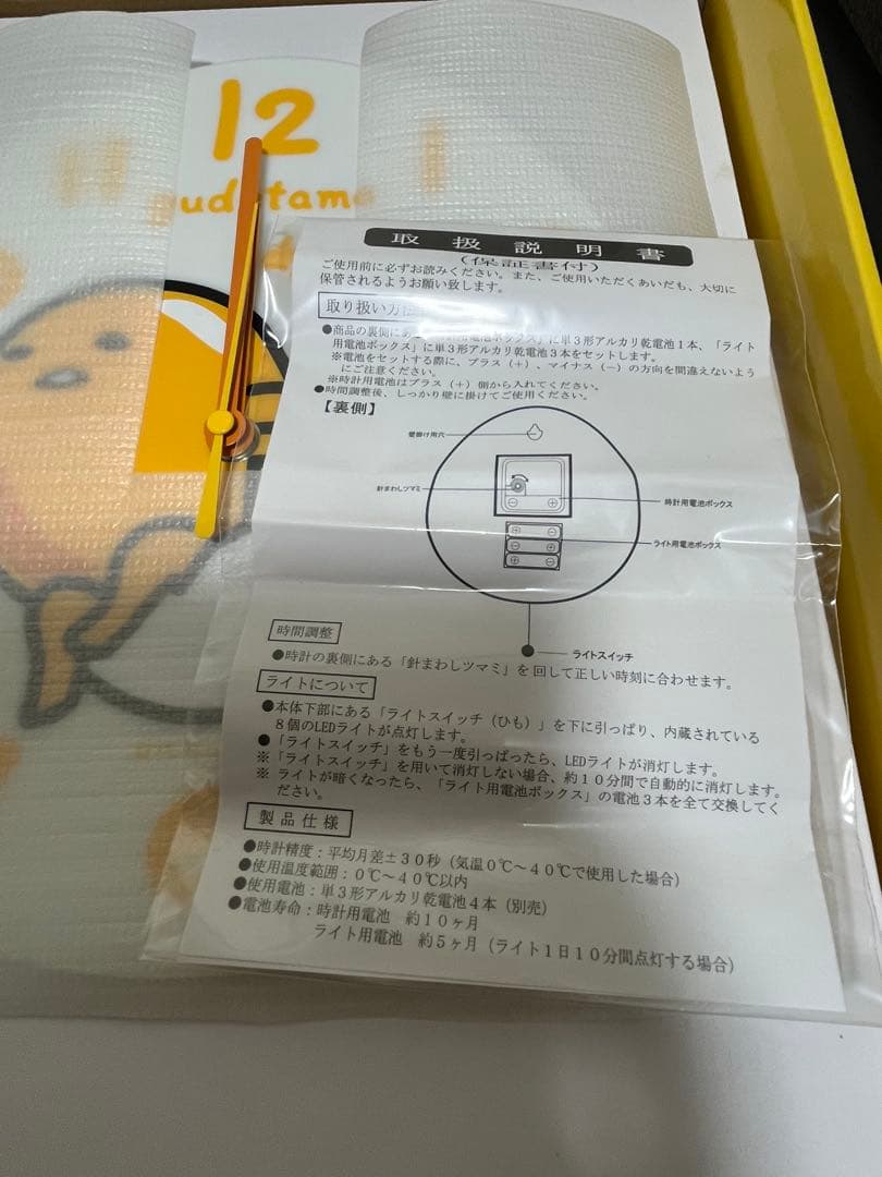 サンリオ ぐてたま LED ライト 時計 掛け時計　希少
