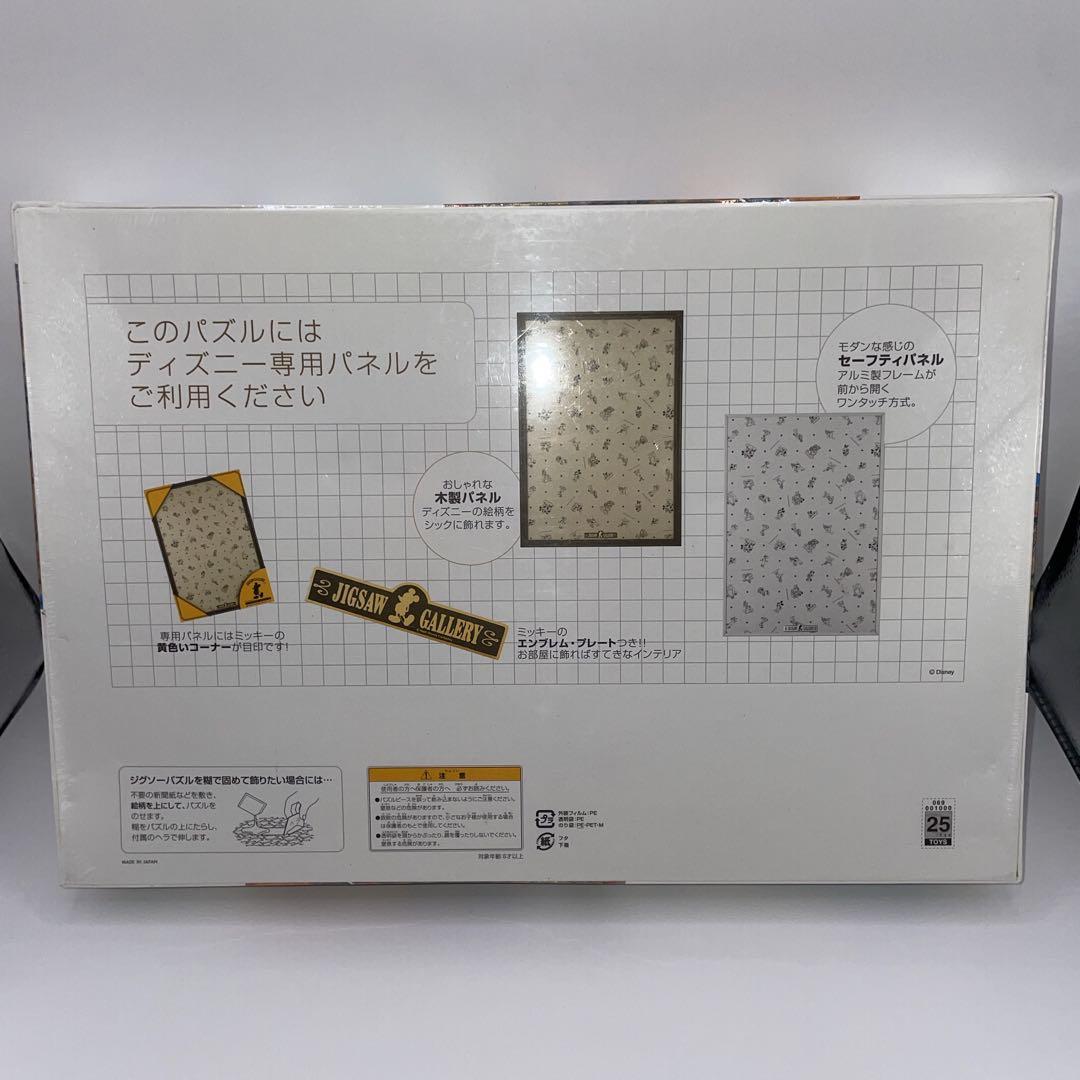 【未開封・廃盤品】ディズニー 夢のステーション 1000ピース ジグソーパズル