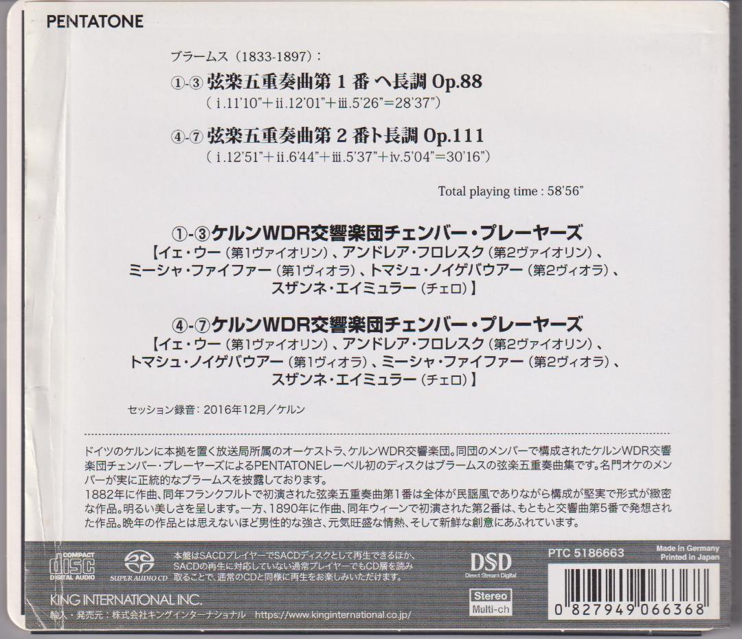 SACD ブラームス 弦楽五重奏曲集 Pentatone マルチ・チャンネル