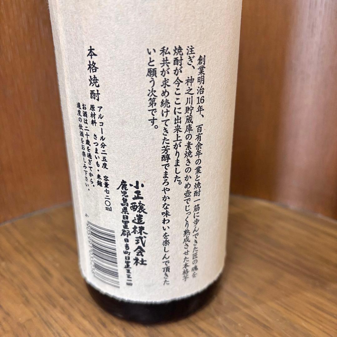 蔵の師魂 720ml アルコール25度 小正醸造 本格焼酎 芋焼酎 古酒長期保管