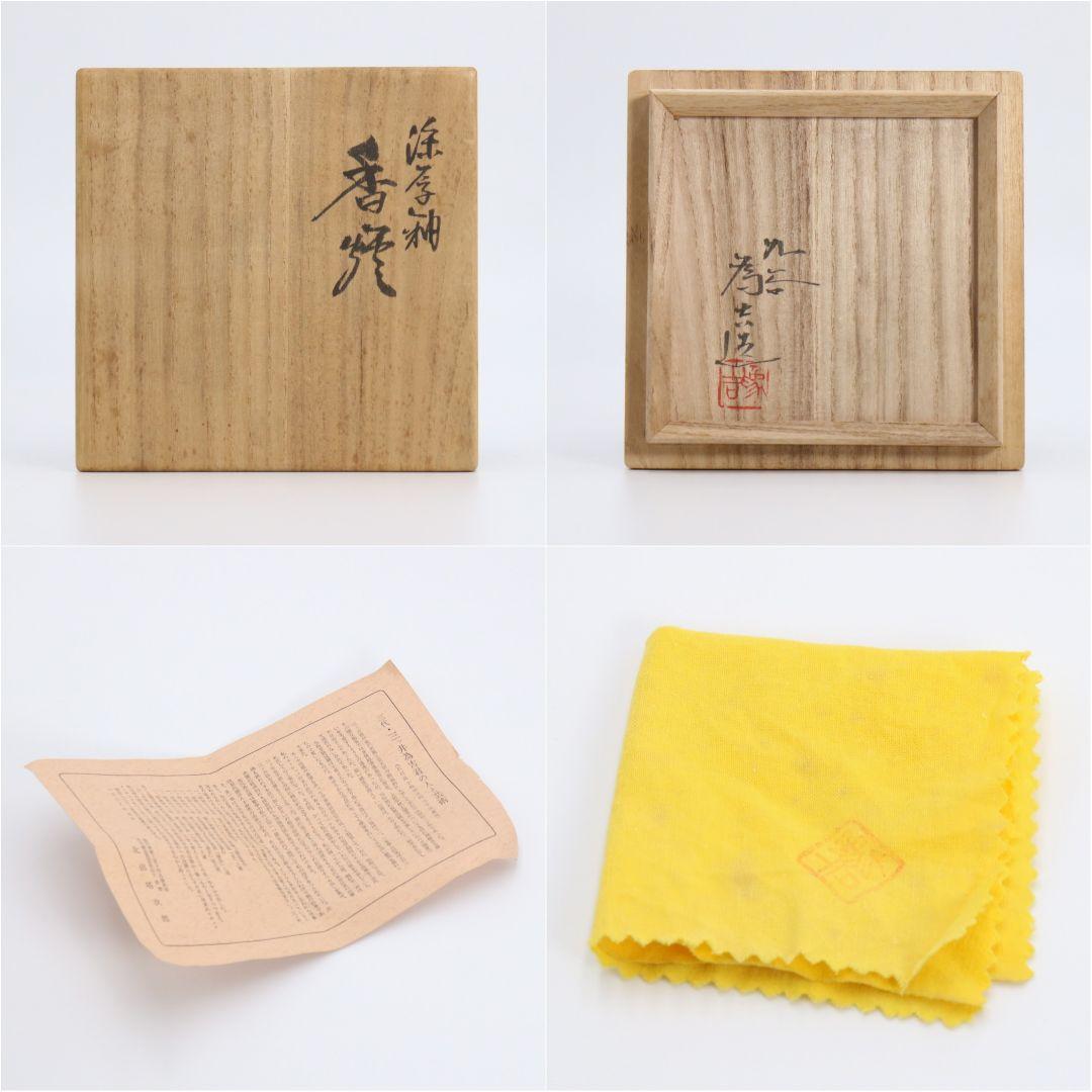 三ツ井為吉作 深厚釉香炉 九谷焼 火焔文皇玉獅子 高足三足 共箱共布　AP88