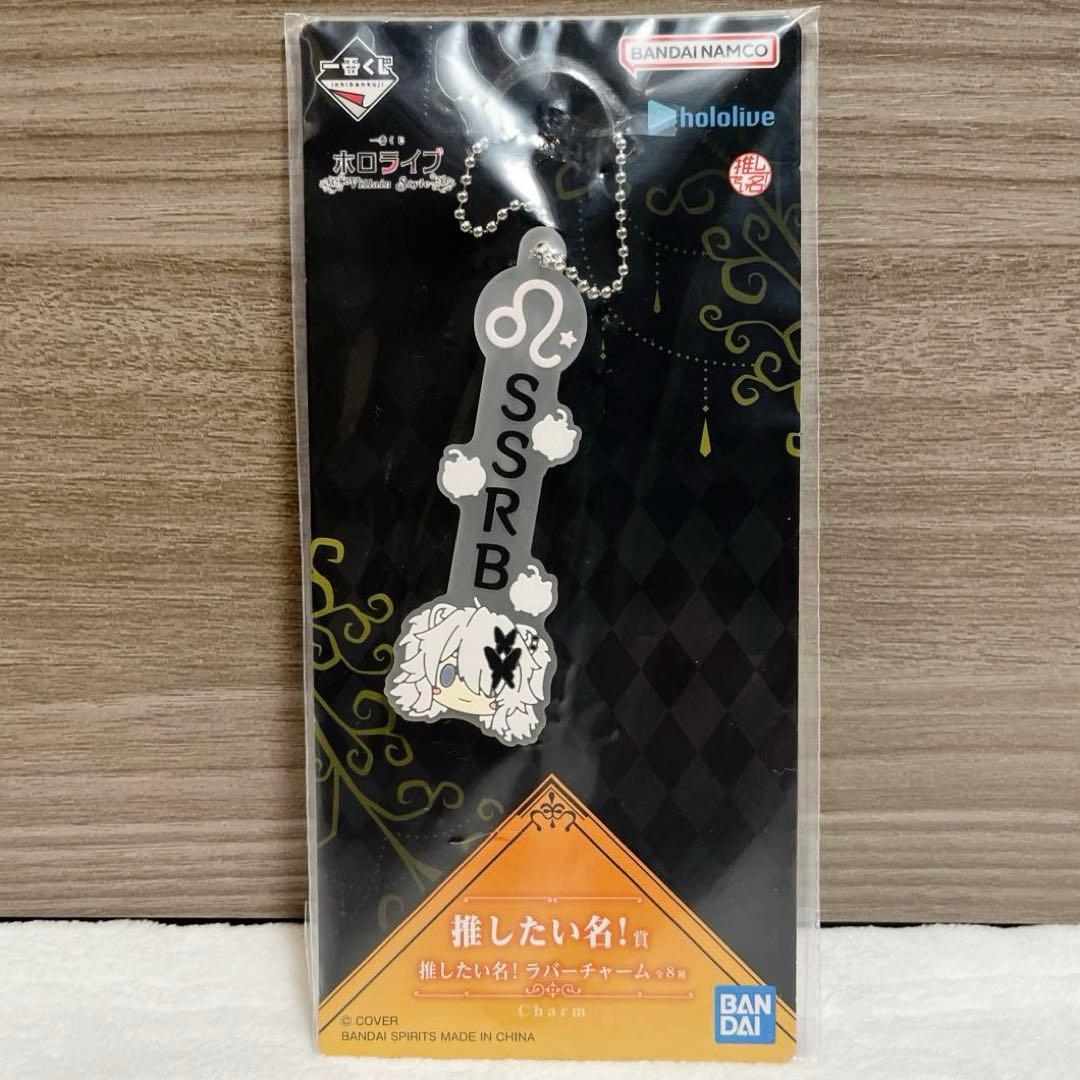 ホロライブ　一番くじ　獅白ぼたん　フィギュア　チャーム　セット