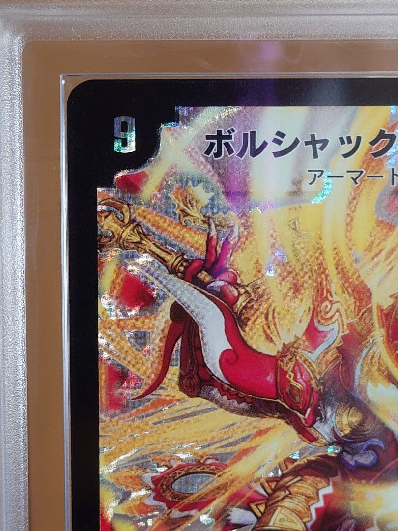 デュエルマスターズ　ボルシャック・クロス・NEX　初期シク　ARS鑑定:9