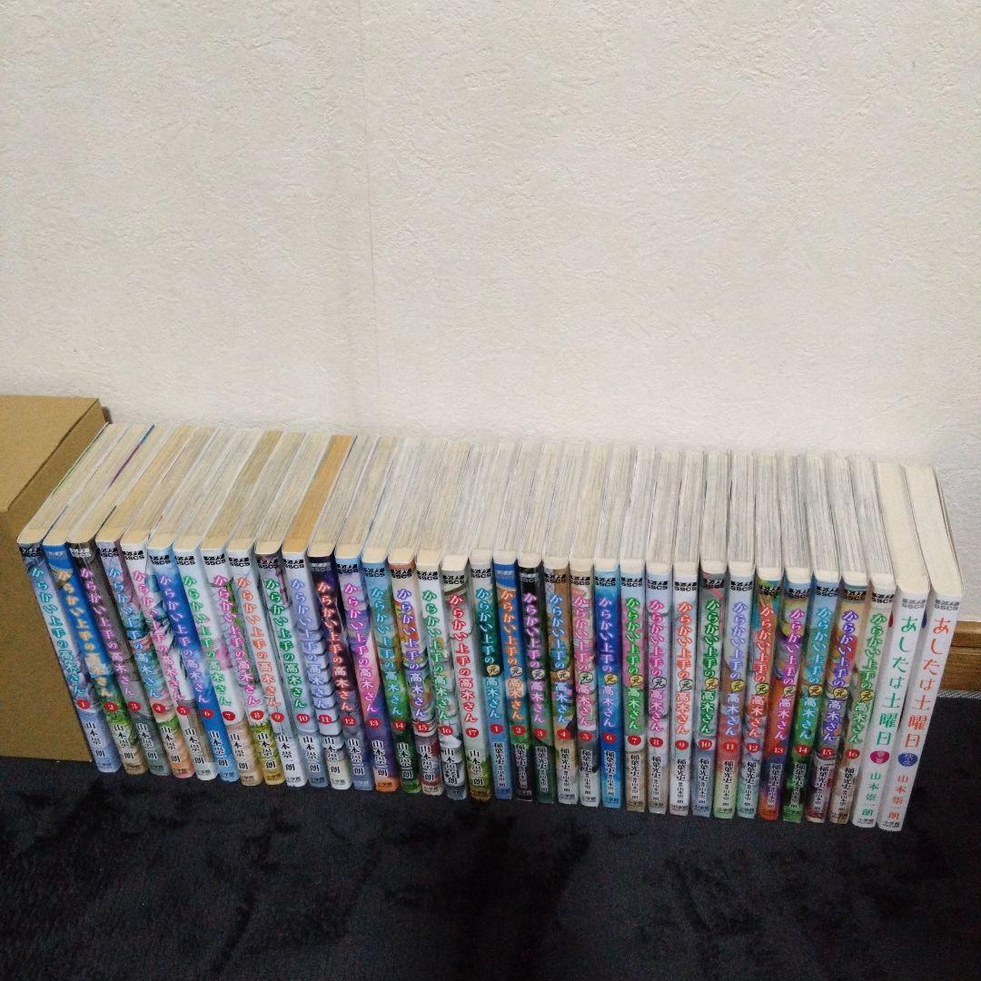 からかい上手の高木さん　からかい上手の元高木さん　漫画セット