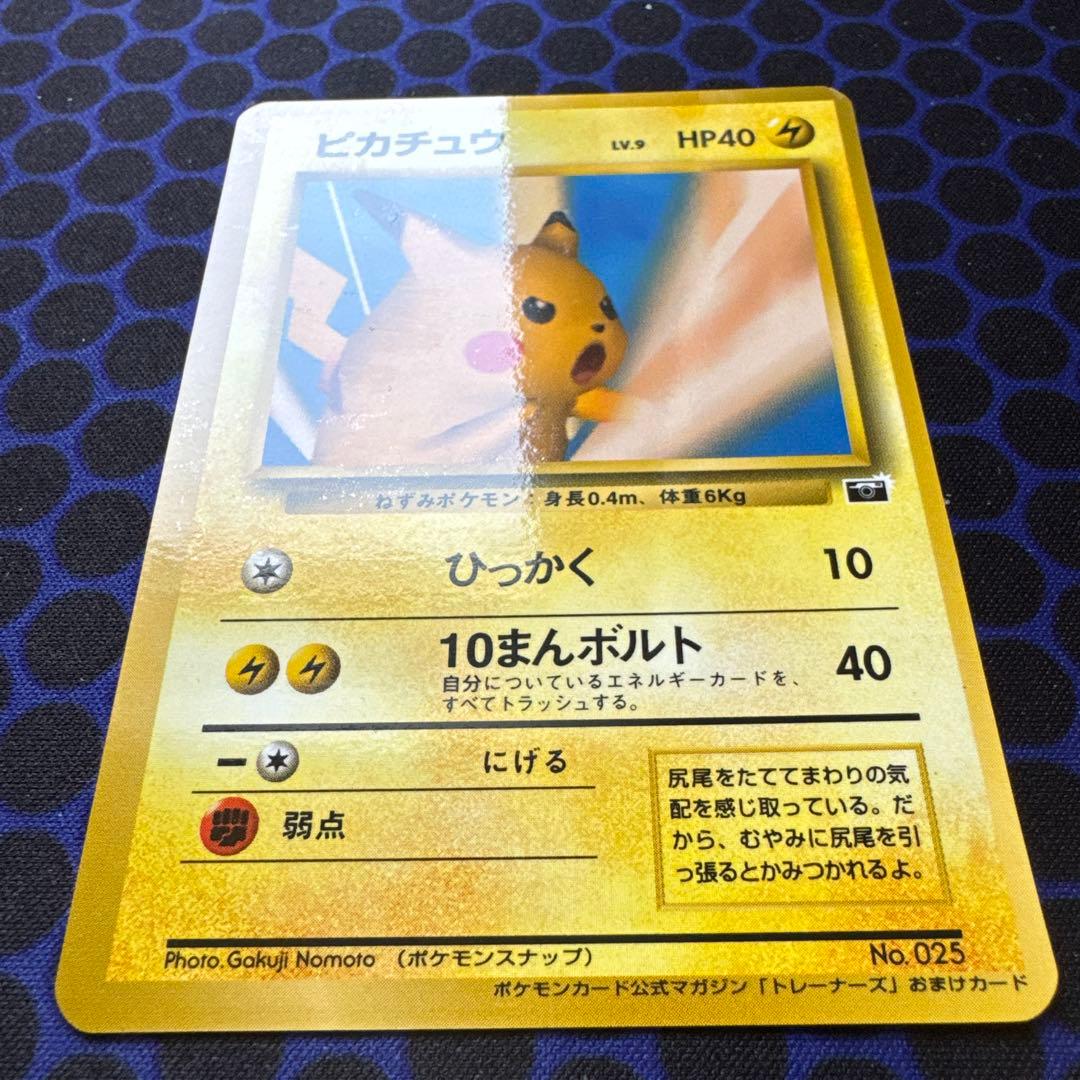 [旧裏]ピカチュウ ポケモンスナップ　ポケモンカード公式マガジン「トレーナーズ」