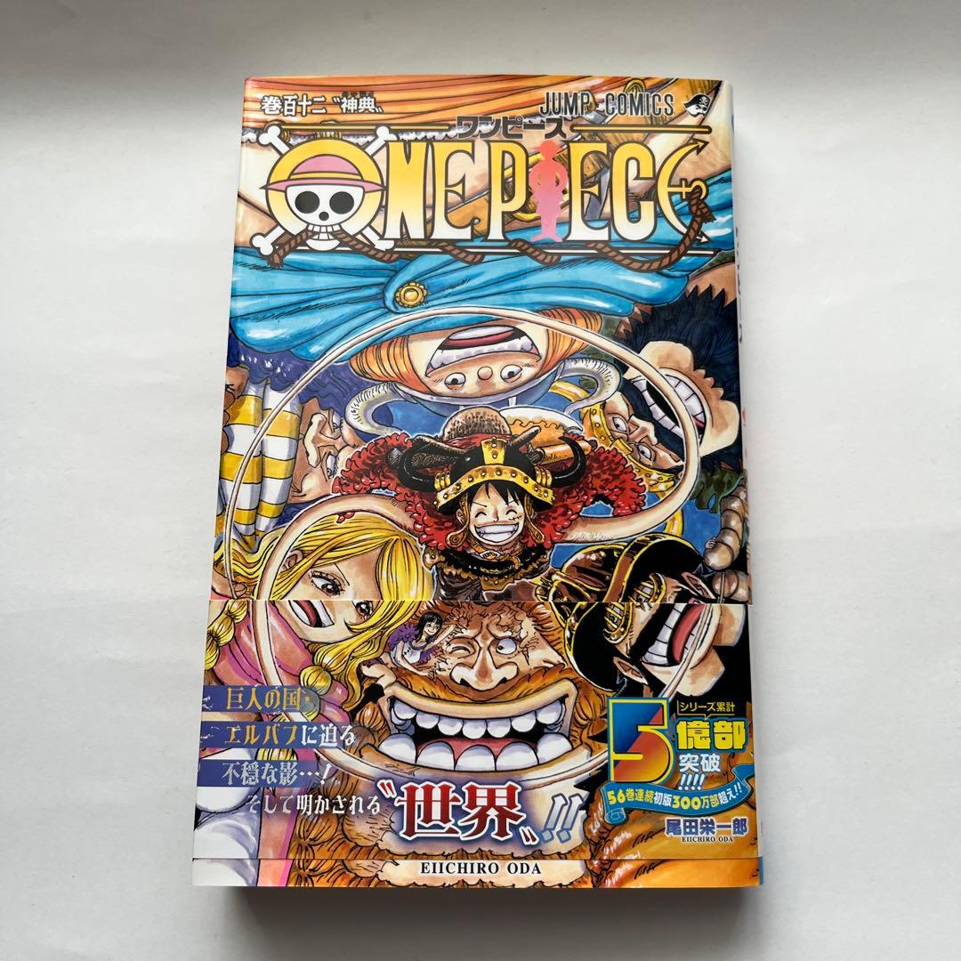 ONEPIECE 全112巻+カバー