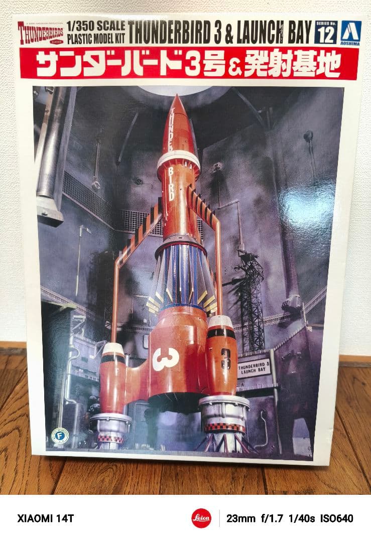 未組立 アオシマ サンダーバード プラモデル3点 まとめ販売