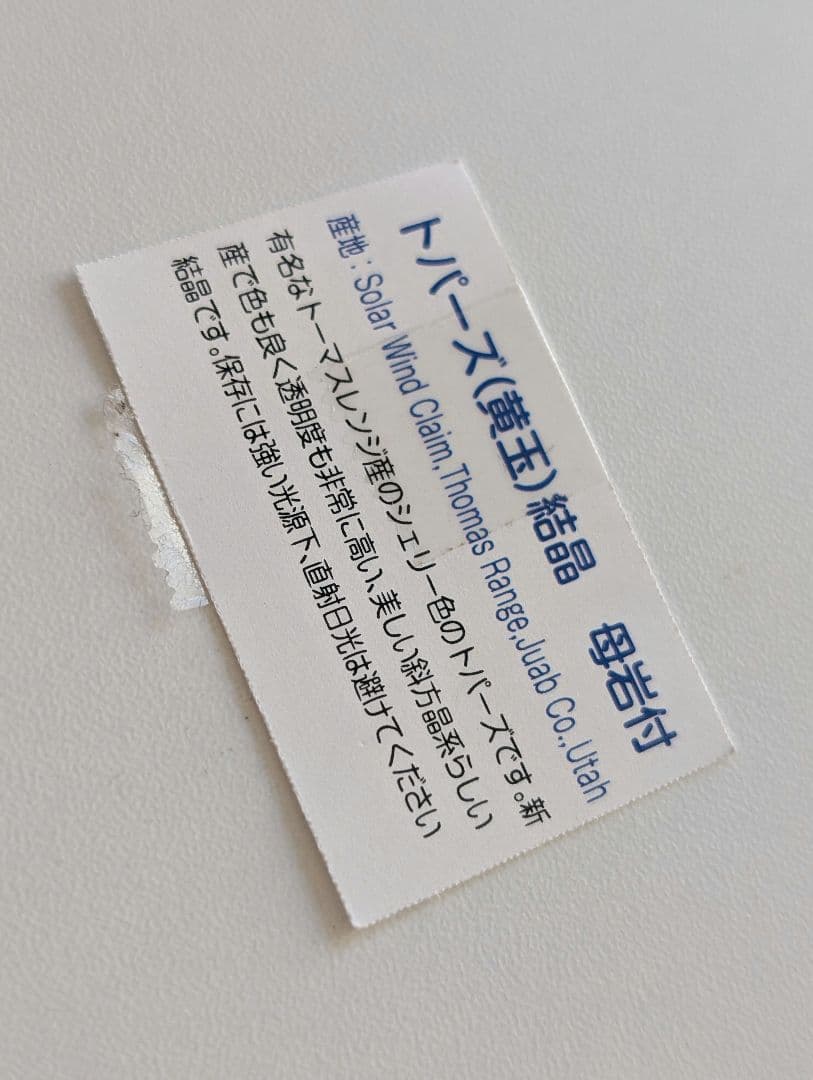 ユタ州産・ベトナム産 トパーズ3点セット