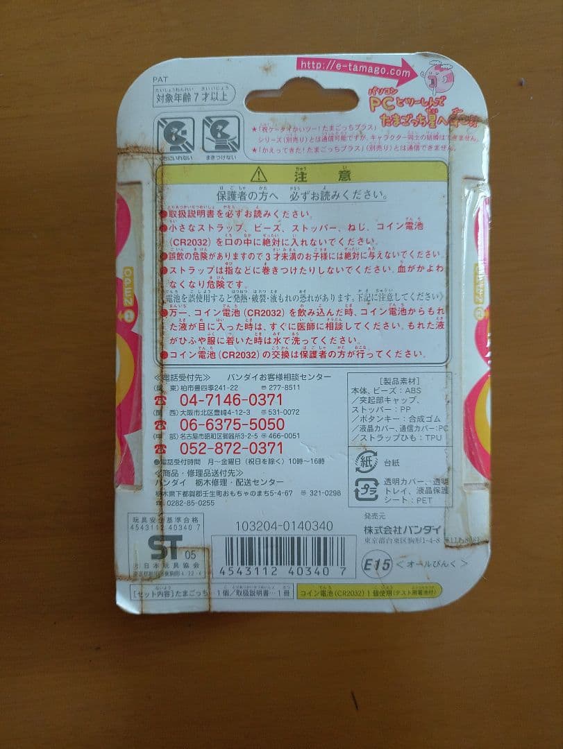 超じんせーエンジョイ！たまごっちプラス　 オールピンク