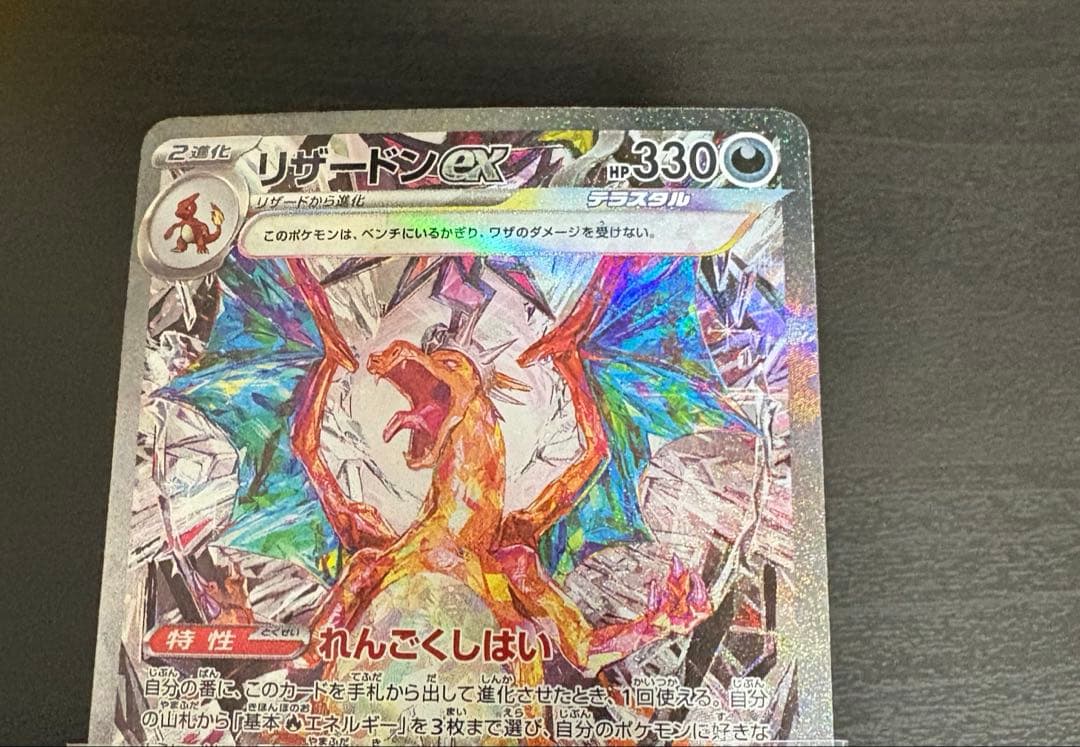 ミュウex リザードンex sar ポケモンカード151 黒炎の支配者