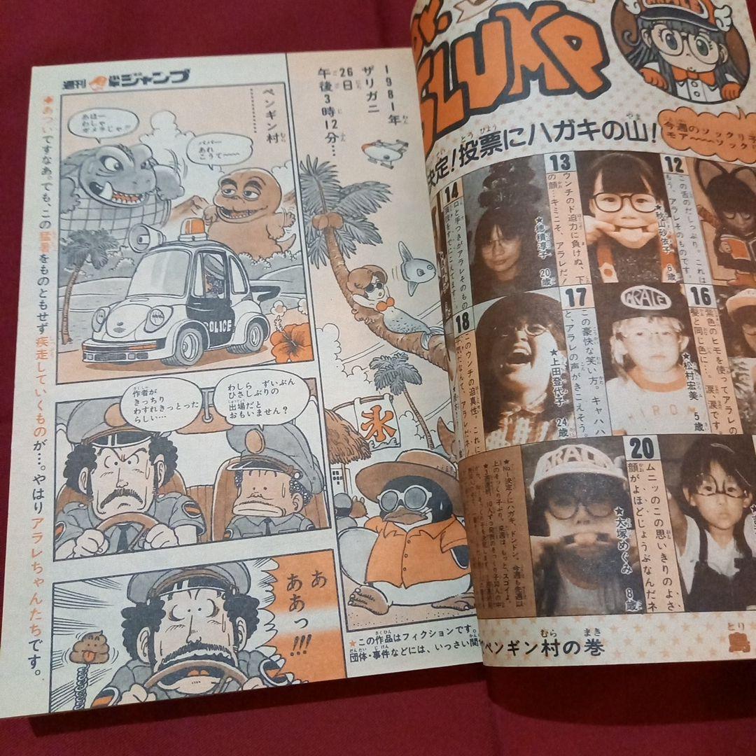 【当時物美品】週刊 少年 ジャンプ 1981年38号 漫画 アニメ